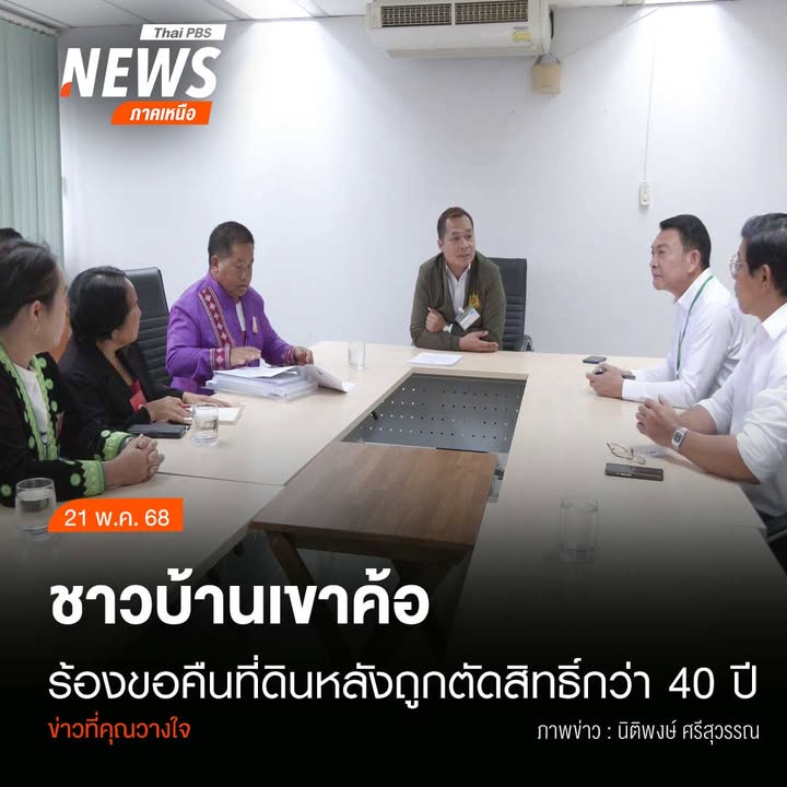 (21/5/68)-…ชาวบ้านเขาค้อ-จ.เพชรบูรณ์-จำนวน-126-ครัวเรือน-บ