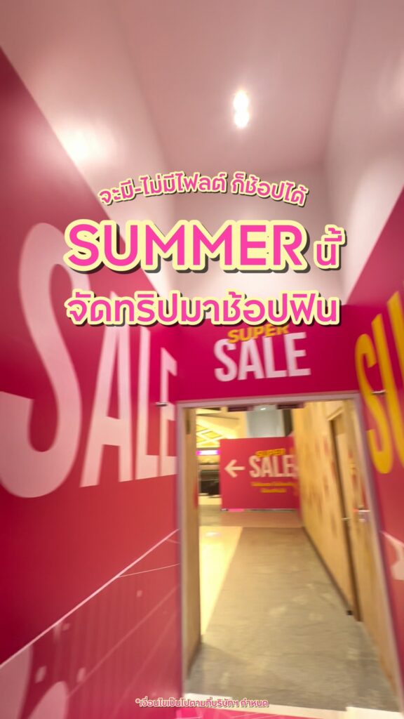 จะมีไฟลต์-หรือ-ไม่มีไฟลต์-ก็ช้อปได้️