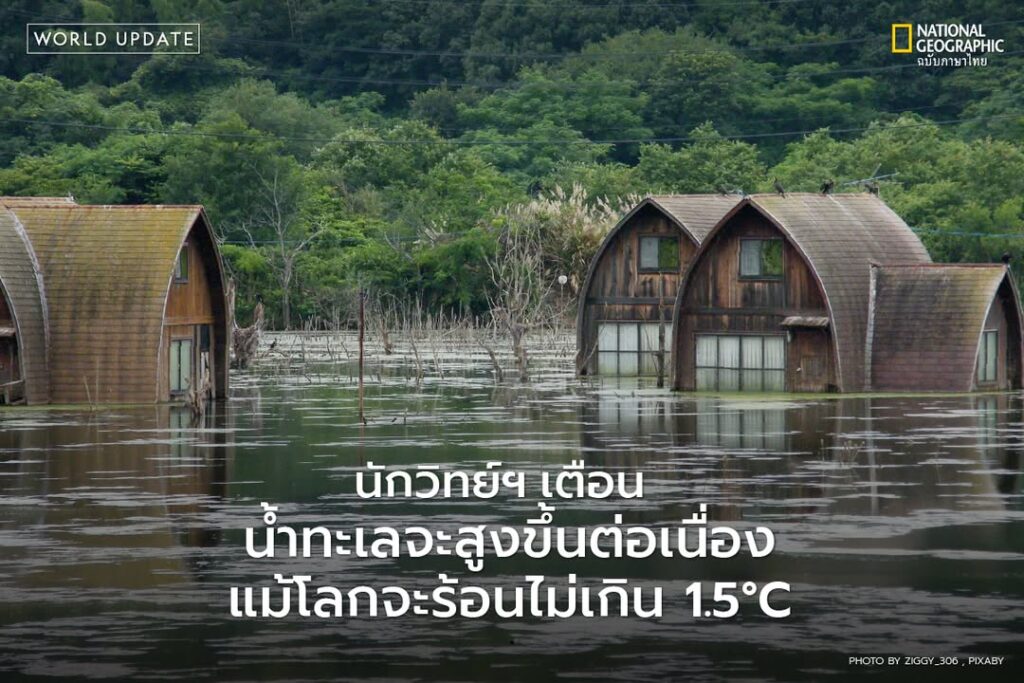 รายงานใหม่จากวารสาร-communications-earth-&-atmosphere-เตือน