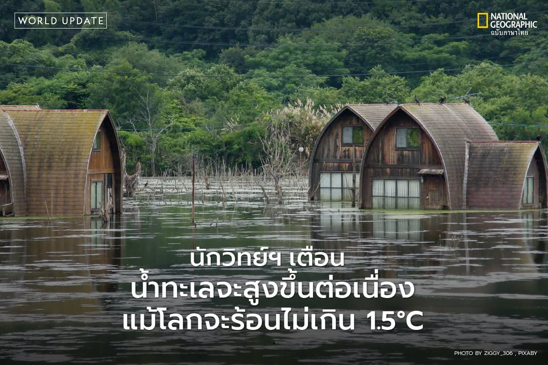 รายงานใหม่จากวารสาร-communications-earth-&-atmosphere-เตือน