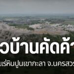 วันนี้มีการประชุมรับฟังความคิดเห็นประชาชน-เพื่อรับฟังรายละเอ