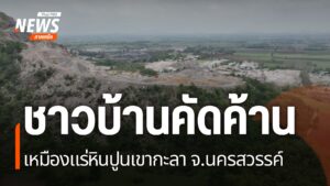 วันนี้มีการประชุมรับฟังความคิดเห็นประชาชน-เพื่อรับฟังรายละเอ