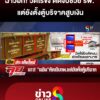 ฉาวไม่เลิก