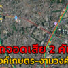 22-พค-68-ถ.งามวงศ์วาน-ขาเข้า-มุ่งหน้าเกษตร-ติดไปถึงแคราย-เ-|-2025-05-22-12:30:00
