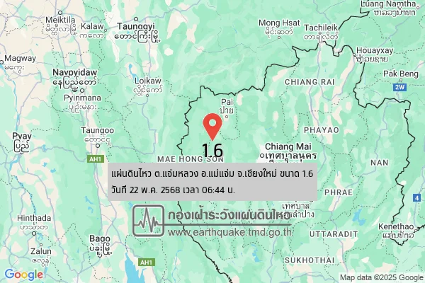 แผ่นดินไหวขนาด-16-ตแจ่มหลวง-อแม่แจ่ม-จ.เชียงใหม่-2025-05-22-06:44:52-ตามเวลาประเทศไทย-|- -regionบริเวณศูนย์กล