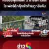 คลองผดุงเดือด