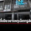 สภาผู้บริโภคจี้เยียวยาเหตุเน็ตทรูล่ม-กสทช.เรียกเอกชนรายงานต้นเหตุปัญหาแล้ว