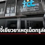 สภาผู้บริโภคจี้เยียวยาเหตุเน็ตทรูล่ม-กสทช.เรียกเอกชนรายงานต้นเหตุปัญหาแล้ว
