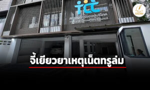 สภาผู้บริโภคจี้เยียวยาเหตุเน็ตทรูล่ม-กสทช.เรียกเอกชนรายงานต้นเหตุปัญหาแล้ว