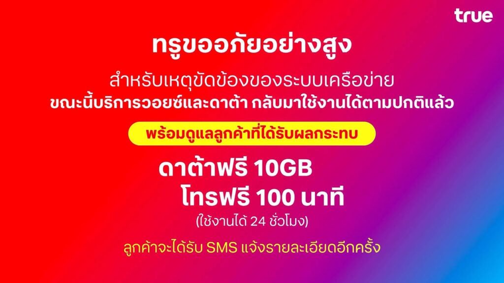 -ในวันที่แย่-ขอบคุณอีแม่ที่แชร์เน็ตให้-ทรู-แจ้งบริการสาม
