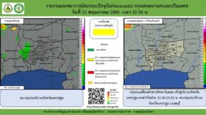 2025-05-22-15:34:00-|-ข่าวสารจากกรุมอุตุนิยมวิทยา