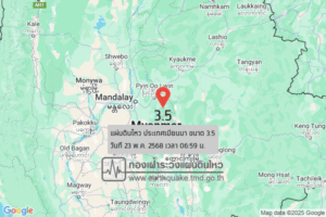 แผ่นดินไหวขนาด-35-ประเทศเมียนมา-2025-05-23-06:59:06-ตามเวลาประเทศไทย-|-วันศุกร์ที่-23-พฤษภาคม-พศ.-2568