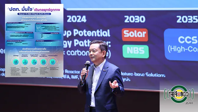 ปตท.-มั่นใจเดินกลยุทธ์ถูกทาง-พร้อมเสริมมาตรการเร่งด่วน-ตั้งว-|-2025-05-21-12:31:00