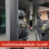 ทลายเว็บพนันพบเส้นเงินเชื่อมโยง-“สจ.กอล์ฟ”-