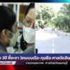 live-จับตาศาลชี้ชะตา-“คดีแตงโม”-3-คนบนเรือ-–-กุนซือ-รอด-หรือ-นอนคุก?