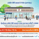 ซีพี-ออลล์-เคาะดอกเบี้ย-หุ้นกู้อายุ-4-ปี-10-เดือน-13-วัน-2.90%-ต่อปี