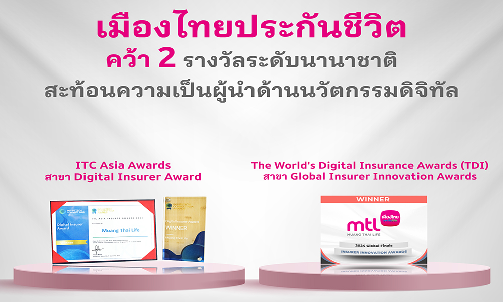 เมืองไทยประกันชีวิต-คว้า-2-รางวัลระดับนานาชาติ-สะท้อนผู้นำนวัตกรรมดิจิทัล