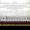 ให้ผู้เสียหายยื่นขอชดใช้คืน-คดีอ้างเป็นผู้บริหารโครงการหลวงลวงลงทุน-ดูแลผลปยพันล้าน