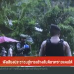 ฟังเสียงประชาชน-สู่การสร้างสันติภาพชายแดนใต้-ข่าวที่คุณวางใ