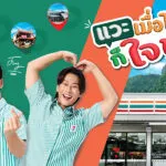 เซเว่นฯ-เปิดตัว-พี่จอง-คัลแลน-คู่หูพรีเซนเตอร์ใหม่-ในแคมเปญ-‘แวะเซเว่นฯ-เมื่อไหร่ก็ใจฟู’