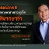 กลับคำพิพากษา-สั่งจำคุก-“เดวิด”-ทำร้ายแพทย์หญิง-ข่าวที่คุณว