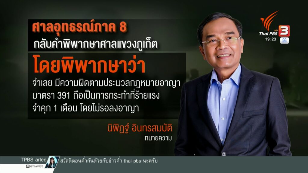 กลับคำพิพากษา-สั่งจำคุก-“เดวิด”-ทำร้ายแพทย์หญิง-ข่าวที่คุณว