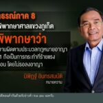กลับคำพิพากษา-สั่งจำคุก-“เดวิด”-ทำร้ายแพทย์หญิง-ข่าวที่คุณว