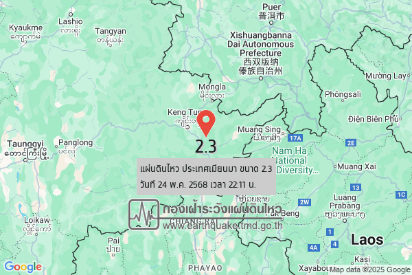 แผ่นดินไหวขนาด-23-ประเทศเมียนมา-2025-05-24-22:11:forty-eight-ตามเวลาประเทศไทย-|-วันเสาร์ที่-24-พฤษภาคม-พศ.-2568