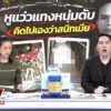 เมาหลอนหูแว่ว