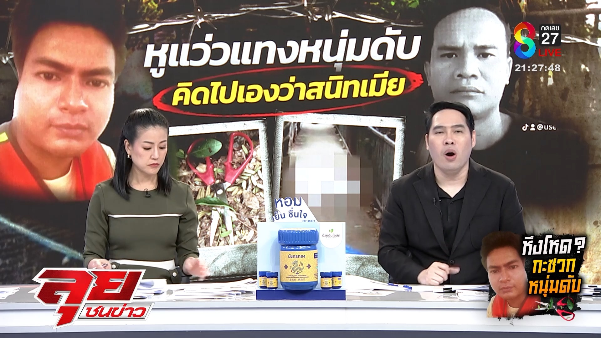เมาหลอนหูแว่ว