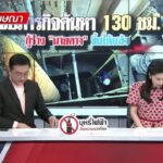 live-รายการ-ข่าวใหญ่ช่อง8-วันที่-25-พฤษภาคม-2568