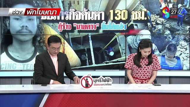 live-รายการ-ข่าวใหญ่ช่อง8-วันที่-25-พฤษภาคม-2568