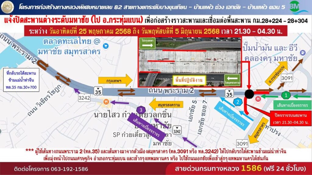 25-พค68-–-5-มิย68-เวลา-2130-–-0430-น.-กรมทางหลวง-โดยสำ-|-2025-05-24-16:10:00