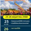-อกุดจับ-จอุดรธานี-ชาวอ.กุดจับขอเชิญร่วมสืบสานงานบุญประเพ