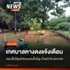 (25-พค68)-เทศบาลตำบลหางดง-อหางดง-จ.เชียงใหม่-ประกาศแจ้งเต