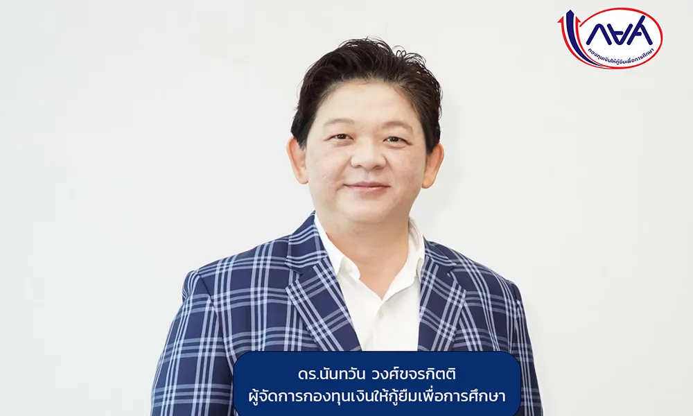 กยศ.-เร่งผู้กู้ยืมที่ถูกหักเงินเดือนเพิ่ม-3,000-บาท-ปรับโครงสร้างหนี้-รับประโยชน์-2-ต่อ