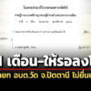 ศาลฎีกาฯสั่งจำคุก-1-เดือน-รองนายก-อบตวัด-จ.ปัตตานี-ไม่ยื่นบัญชีฯ-ให้รอลงโทษ