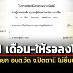 ศาลฎีกาฯสั่งจำคุก-1-เดือน-รองนายก-อบตวัด-จ.ปัตตานี-ไม่ยื่นบัญชีฯ-ให้รอลงโทษ