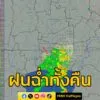 ศูนย์ป้องกันน้ำท่วม-กรุงเทพมหานคร-เวลา-0200-น.-/-พื้นที่-กท-|-2025-05-25-19:08:00