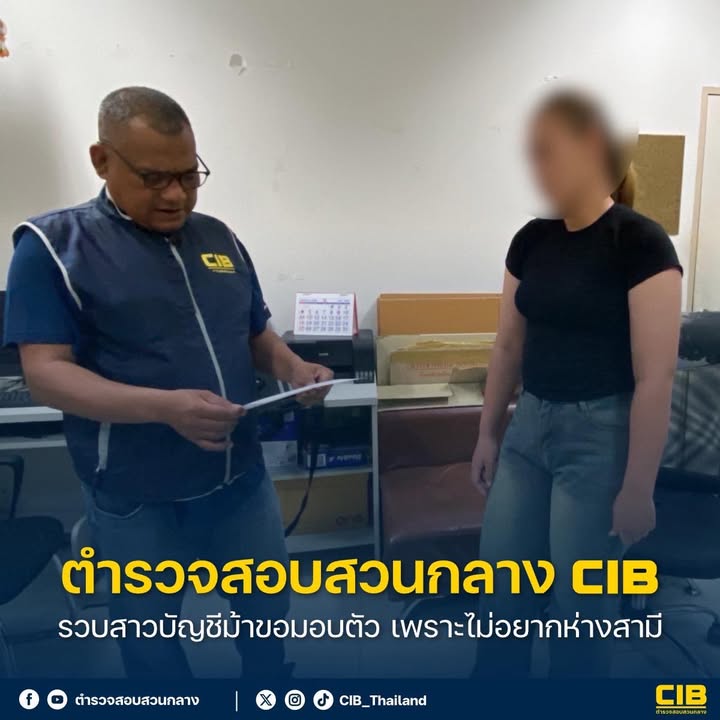 รวบสาวบัญชีม้าขอมอบตัว-เพราะไม่อยากห่างสามี.-ตำรวจสอบสวนกลา