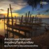 อ่าวลากูนหรือทะเลลากูน-(ทะเลสาบที่อยู่ติดกับทะเล)-ที่ใหญ่ที่