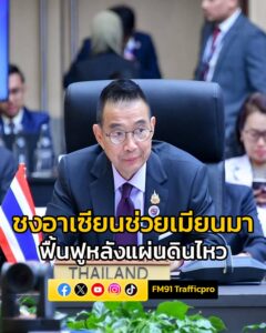 นายมาริษ-ประชุม-รมต.ต่างประเทศอาเซียน-เตรียมพร้อมการประชุม-|-2025-05-25-18:37:00