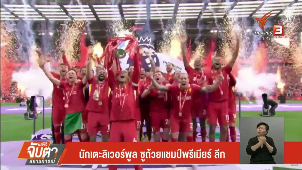 นักเตะลิเวอร์พูล-ชูถ้วยแชมป์พรีเมียร์-ลีก--#
