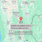 แผ่นดินไหวขนาด-23-ประเทศเมียนมา-2025-05-26-21:51:03-ตามเวลาประเทศไทย-|-วันจันทร์ที่-26-พฤษภาคม-พศ.-2568