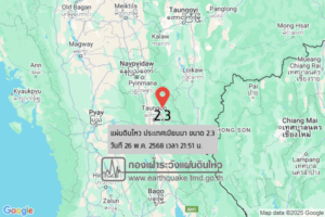 แผ่นดินไหวขนาด-23-ประเทศเมียนมา-2025-05-26-21:51:03-ตามเวลาประเทศไทย-|-วันจันทร์ที่-26-พฤษภาคม-พศ.-2568