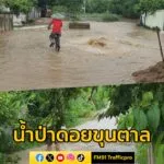 น้ำป่าดอยขุนตาล-ไหลเอ่อท่วมบ้านเรือนประชาชน-อเกาะคา-จ.ลำปาง-|-2025-05-26-17:39:00