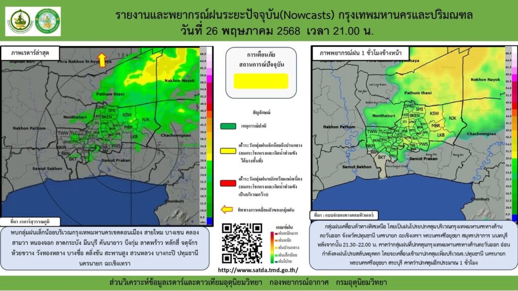 2025-05-26-14:17:00-|-ข่าวสารจากกรุมอุตุนิยมวิทยา
