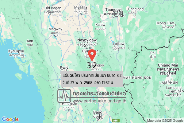 แผ่นดินไหวขนาด-32-ประเทศเมียนมา-2025-05-27-11:32:21-ตามเวลาประเทศไทย-|-วันอังคารที่-27-พฤษภาคม-พศ.-2568