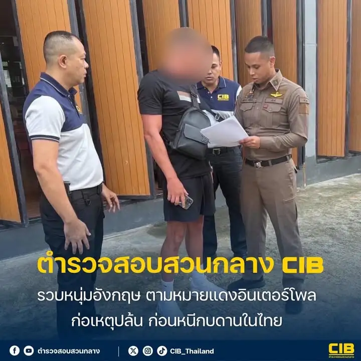 รวบหนุ่มอังกฤษ-ตามหมายแดงอินเตอร์โพล-ก่อเหตุปล้น-ก่อนหนีกบดา