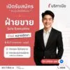 -ðð¥ðð§ðð¡ðð-รับสมัคร-ð¦ð®ð¹ð²ð-&-ð ð®ð¿ð¸ð²ðð¶ð»ð´-ððð²ð°ððð¶ðð²ð-แนวราบ-(โซน-|-2025-05-27-04:29:00